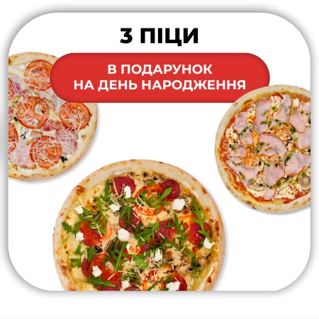 Подарунок на День Народження