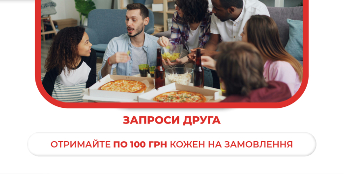 Запроси друга